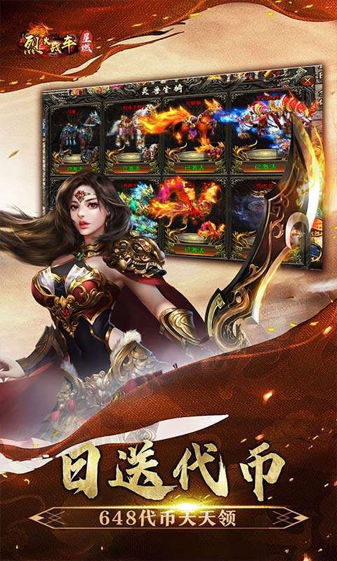 烈火战车(穿书大世界代币版)截图