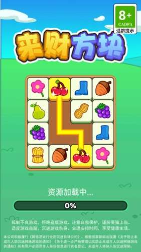 来财方块截图