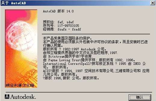 autocad r14 中文修改版截图