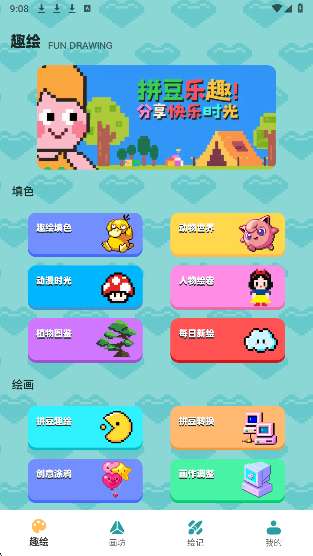 拼豆图纸创作截图