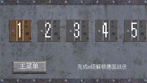 1917战壕战争最新版截图