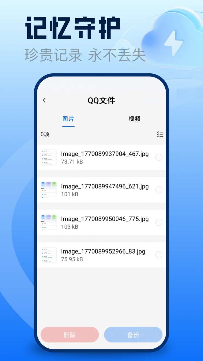聊天记录备份云盘截图