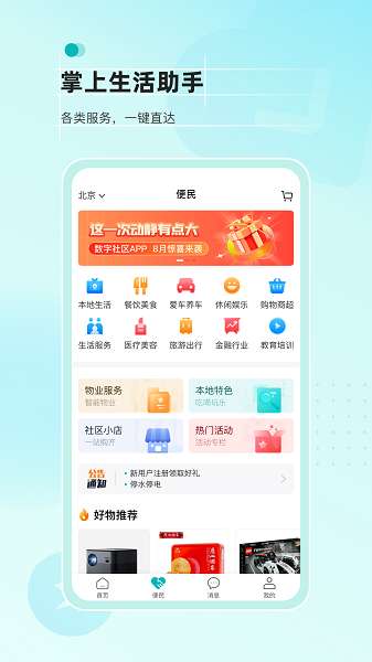 数享生活截图