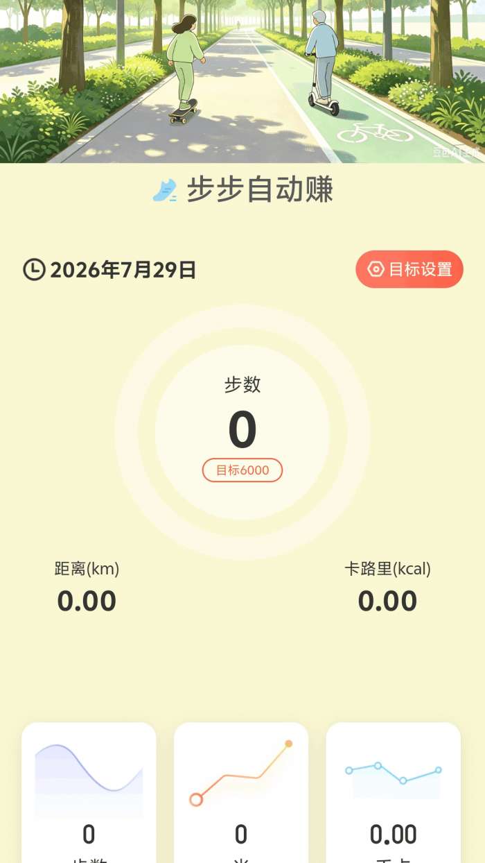 步步自动赚截图