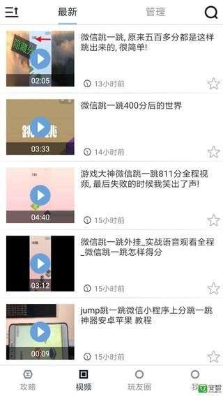 跳一跳助手 安卓手机版截图