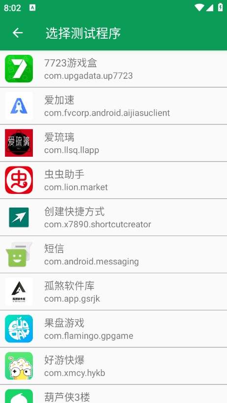 天师弱网 5.0版本截图