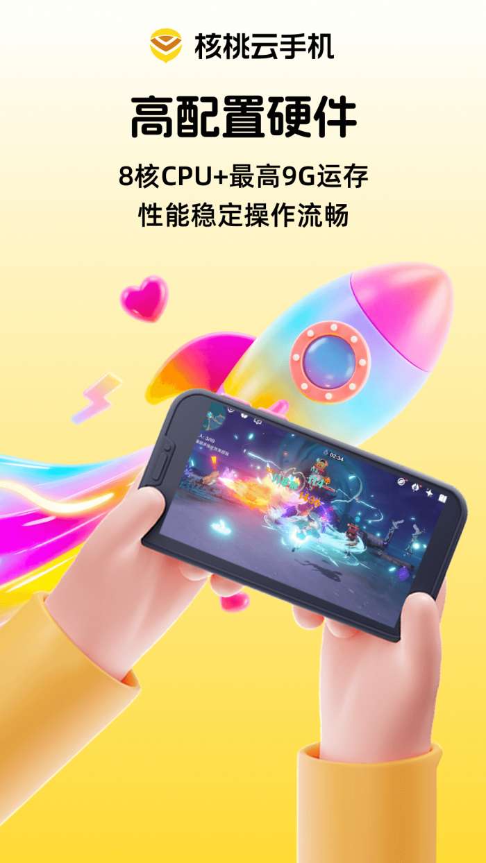 核桃云手机截图