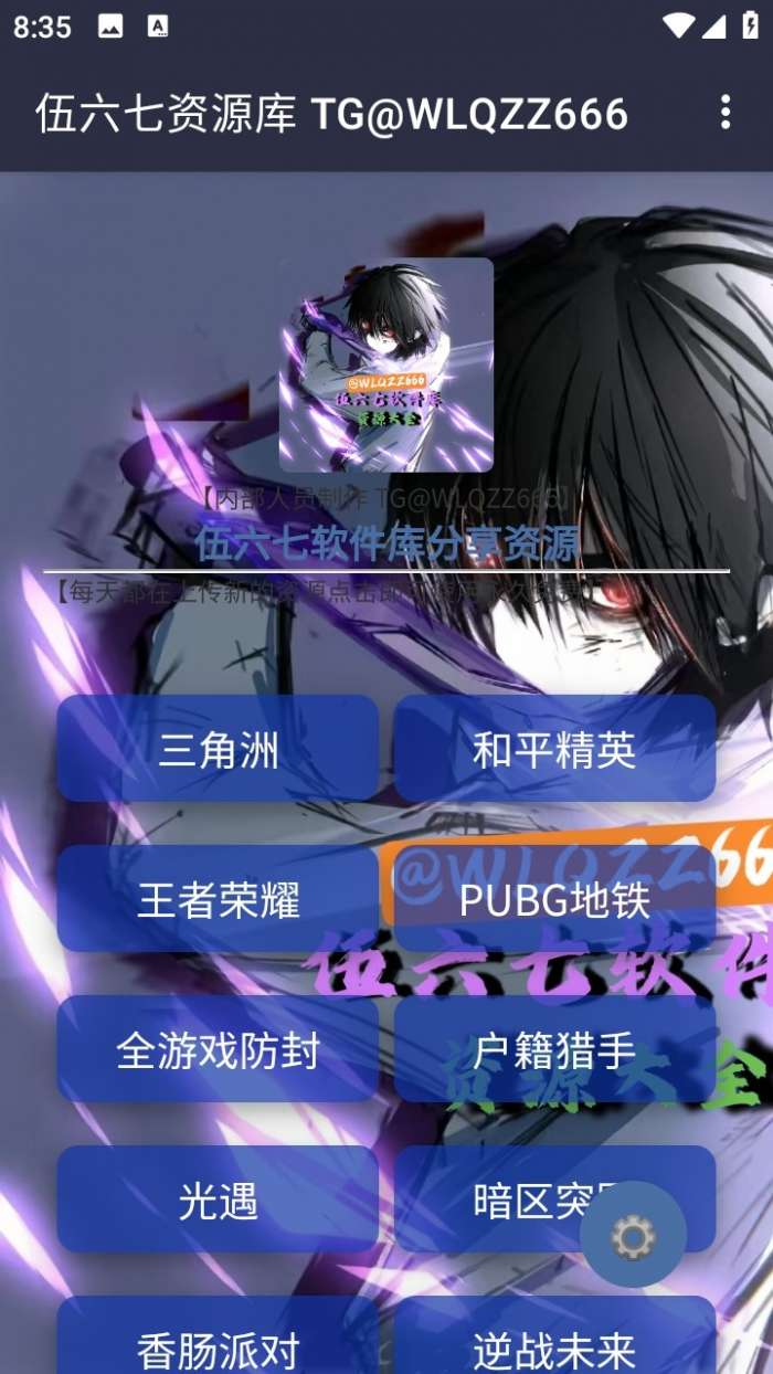 伍六七软件库截图