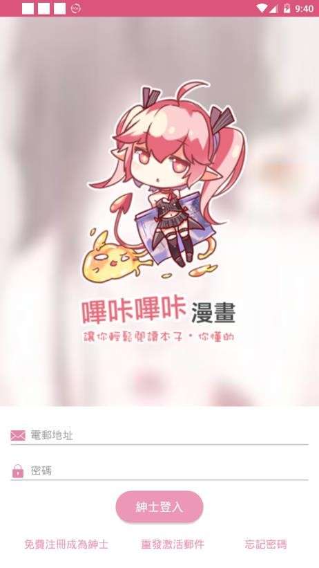 哔咔哔咔漫画 官网入口高清完整版截图