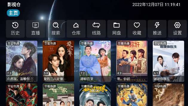 影视仓电视盒子 2026TV版截图