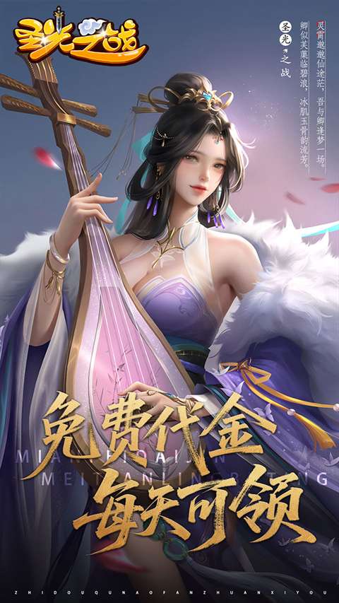 圣光之战 官网版截图