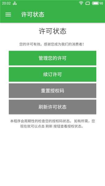 adguard 免费版截图