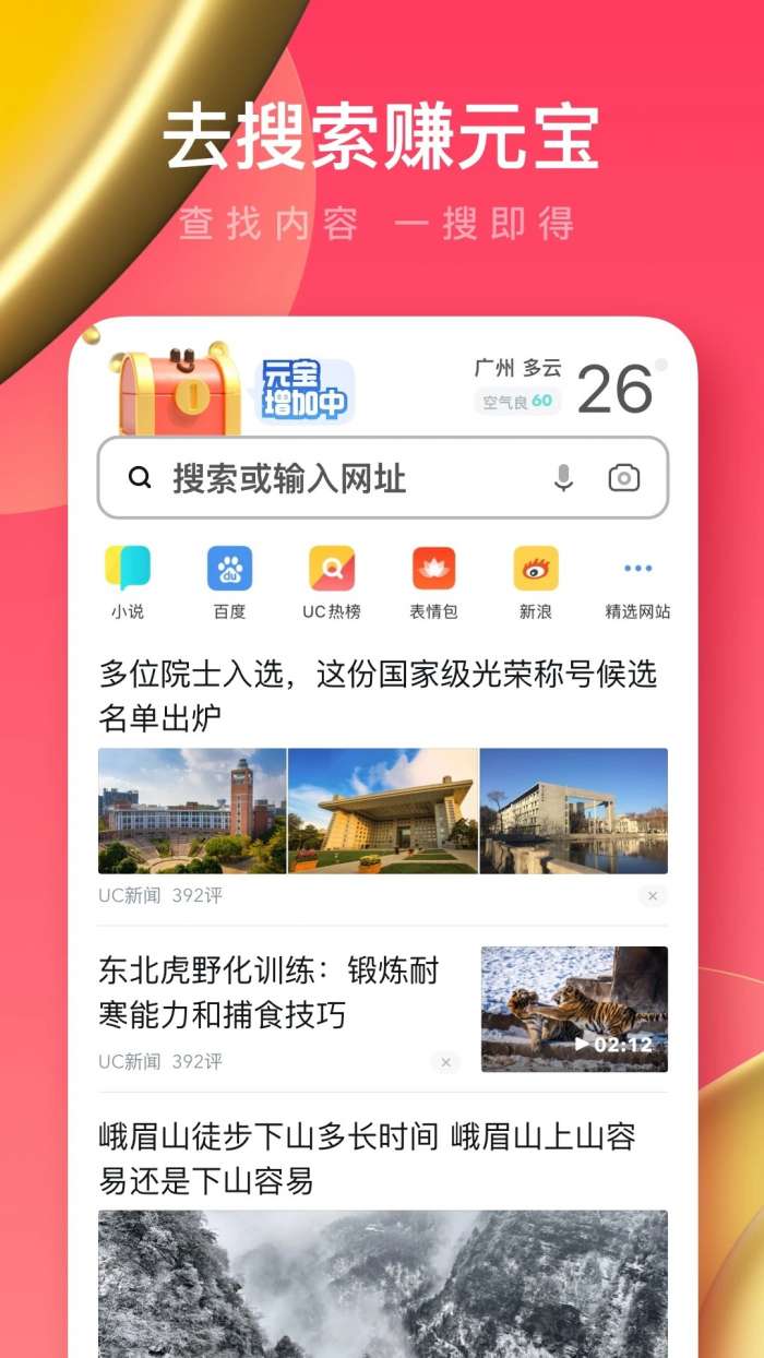 UC浏览器极速版 旧版本截图
