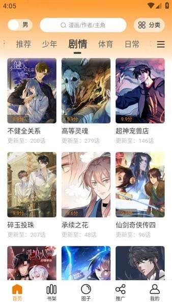 酷漫熊 在线漫画观看截图