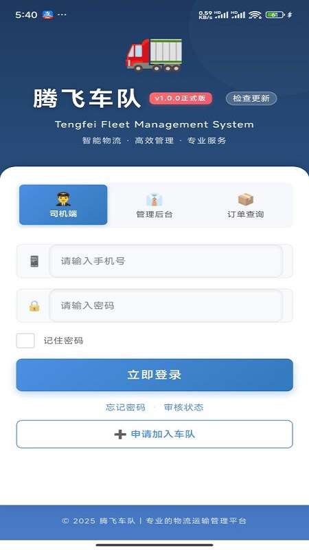 腾飞车队截图