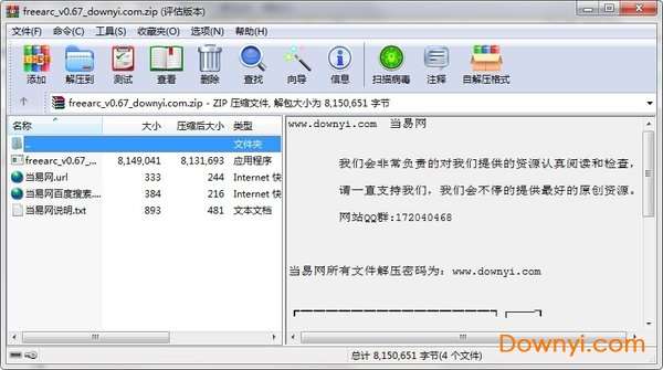 freearc压缩软件截图