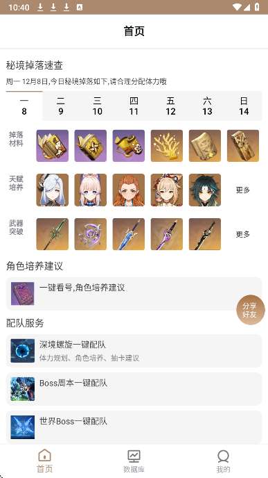 原神工具箱 最新版截图