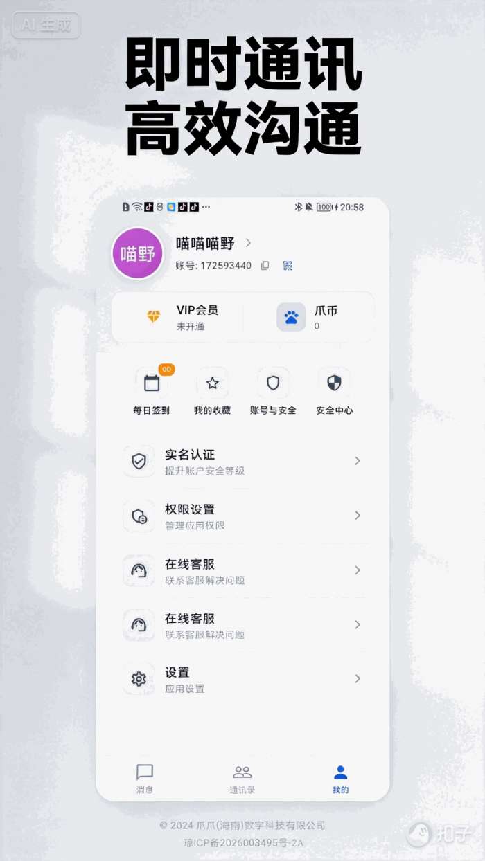 爪信截图