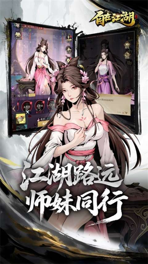自在江湖 官方版下载截图