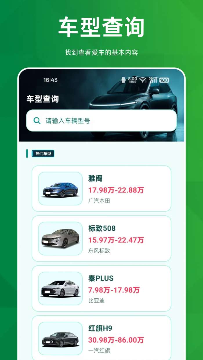 顺风车主养车助手截图