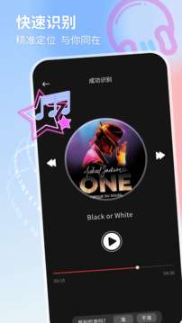 音乐识别 免费版截图