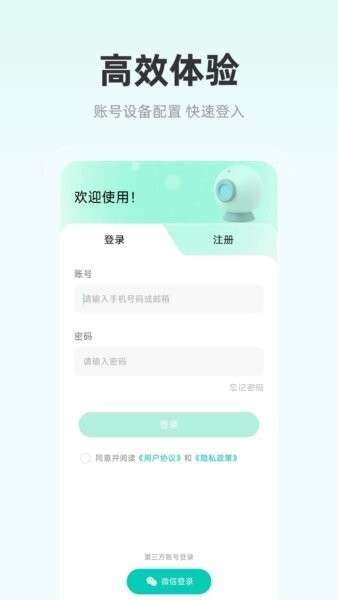 影腾智联 安卓版截图