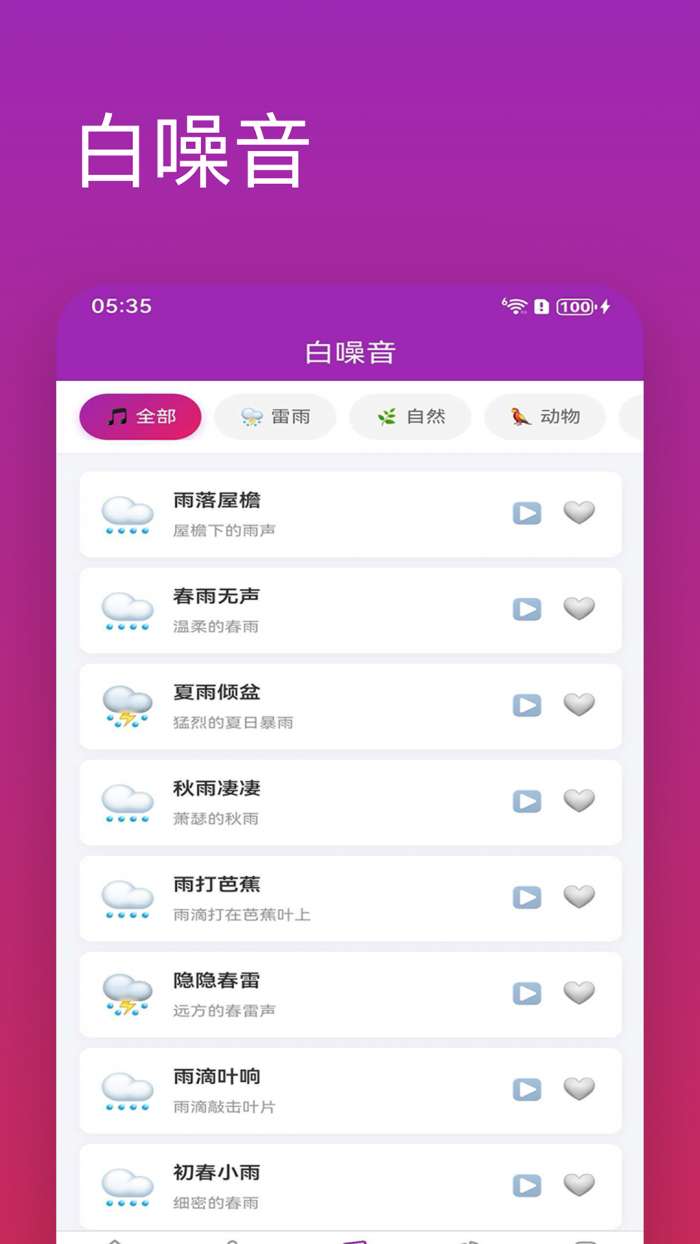 冥想记截图