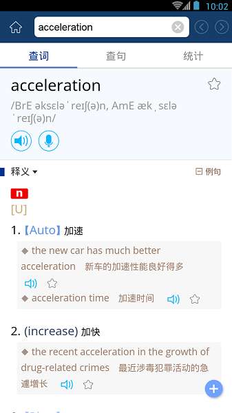 牛津外研英汉汉英词典截图