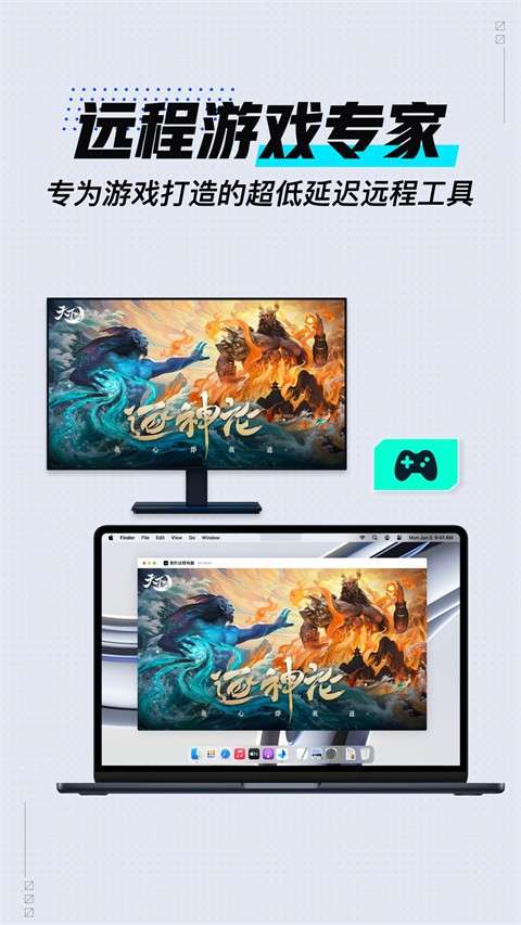 UU远程 官网版截图