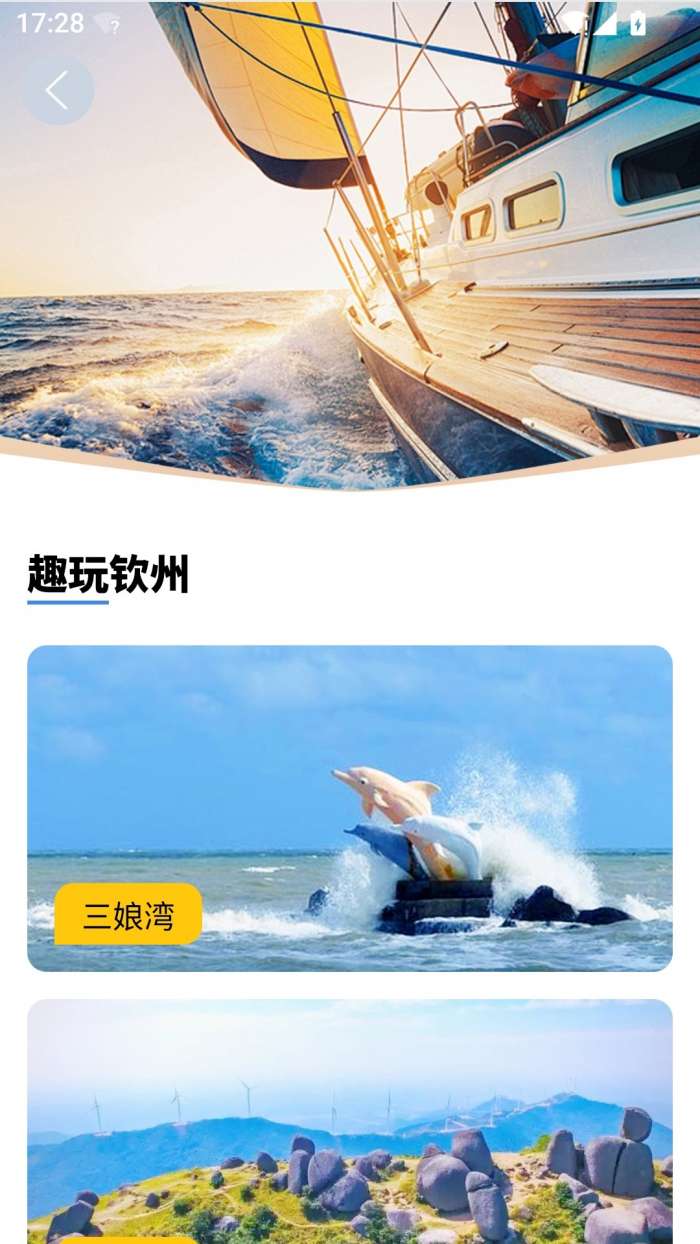 钦惠生活截图
