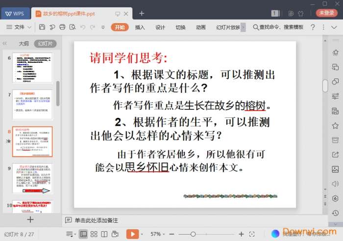 故乡的榕树课件截图