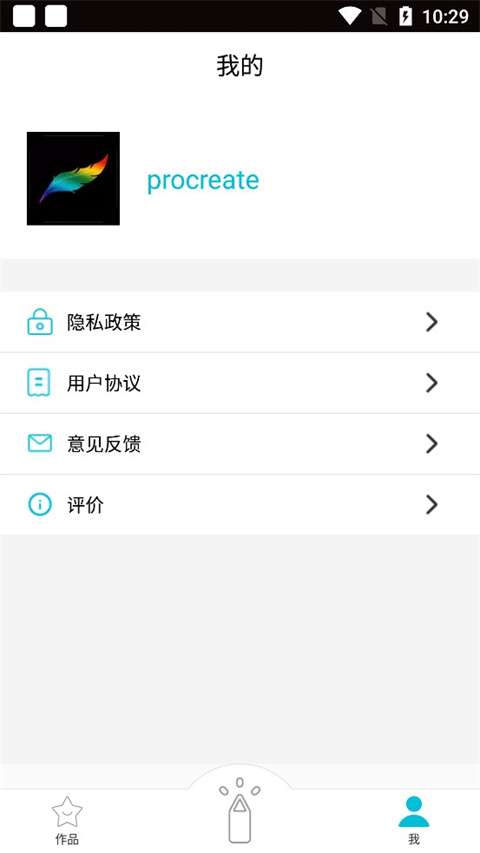 绘画软件procreate 下载截图