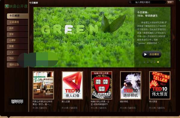 网易公开课mac客户端截图