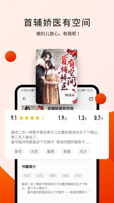 阅瓣小说 免费阅读入口截图