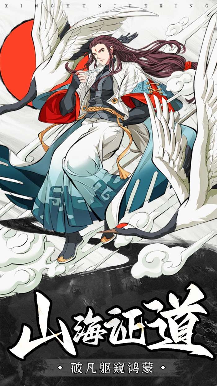 山海志异 最新版截图