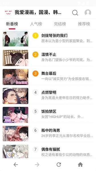 爱漫画app 官方最新版截图