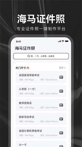 海马证件照 手机版截图