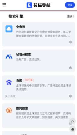 花猫导航 安装入口截图