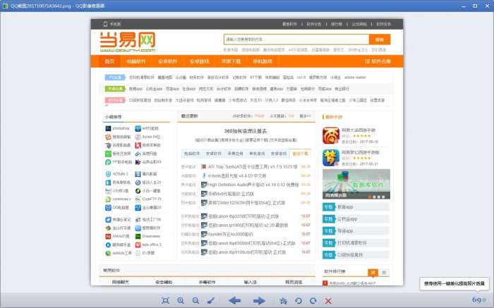 qq影像软件截图