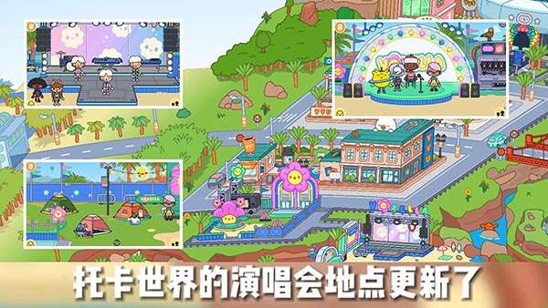 托卡乐园小镇世界 2025最新版截图