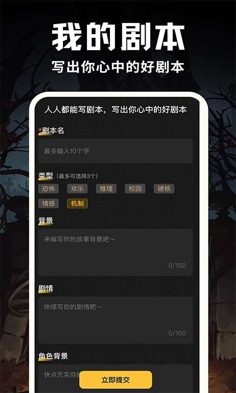 线上剧本杀截图
