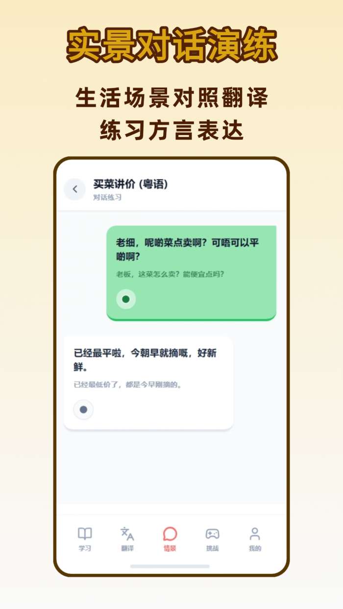 方言学习截图