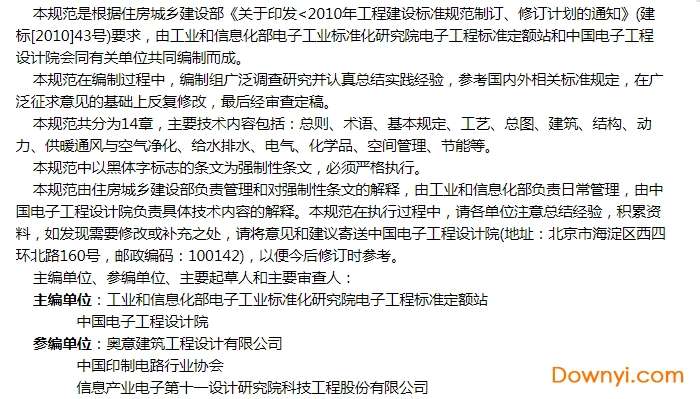 印制电路板工厂设计规范2015免费版截图