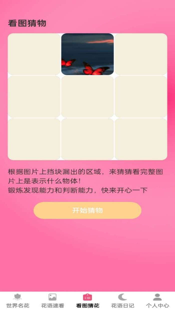 花语世界截图