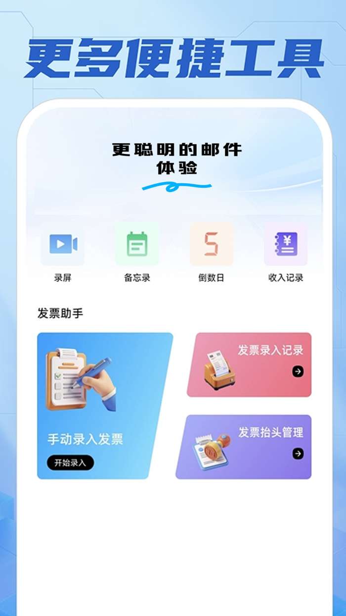 手机邮箱信箱截图