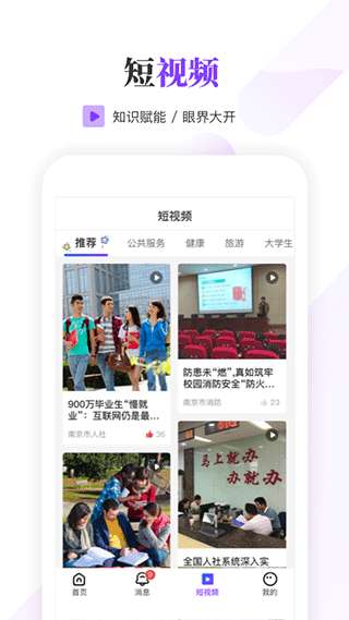 南京大学生版截图