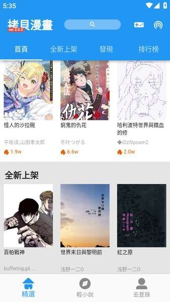 拷贝漫画 app官方正版下载入口截图