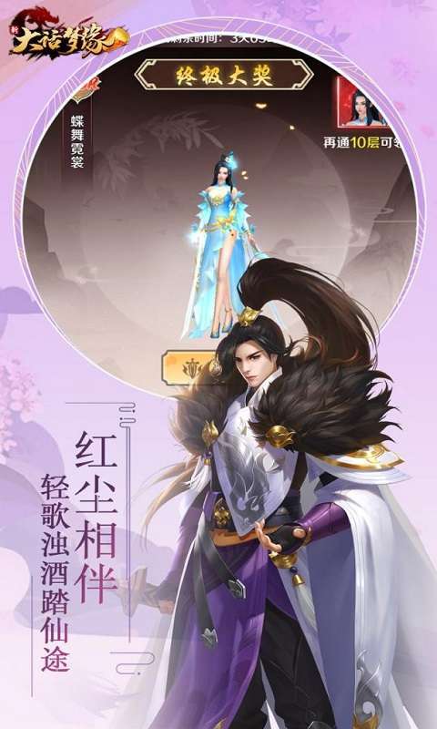 新大话梦缘H5截图