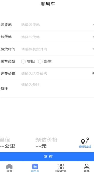 送货养家司机截图