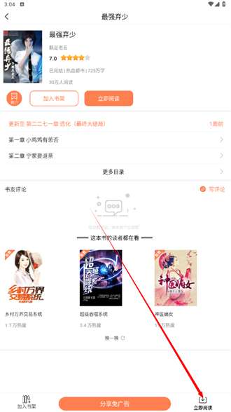 笔触阁 小说app下载安装免费截图